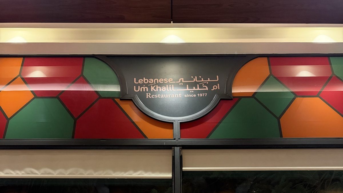Um Khalil — Printed glass panels for a Lebanese restaurant in Amman